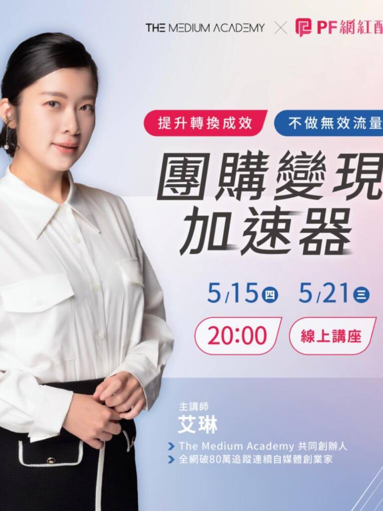 團購是未來的趨勢