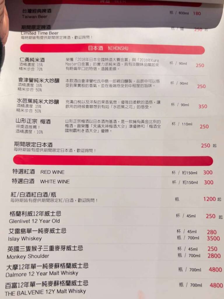 酒單(記得喝酒不開車呦)