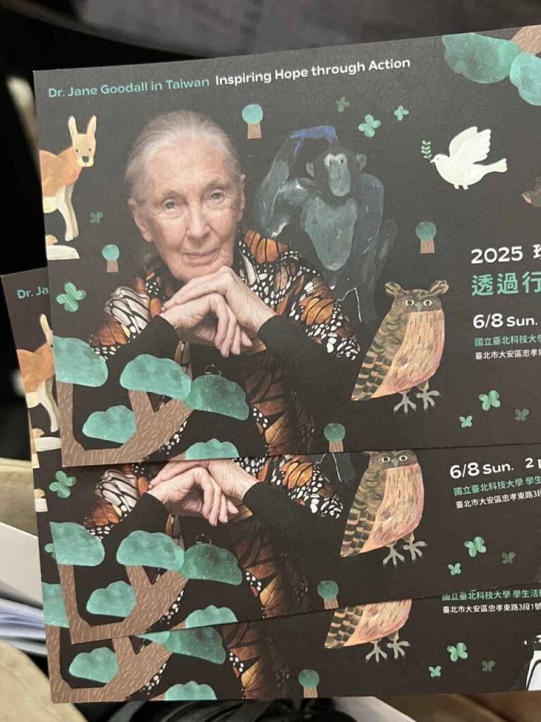 終於拿到珍古德博士演講的入場券了!