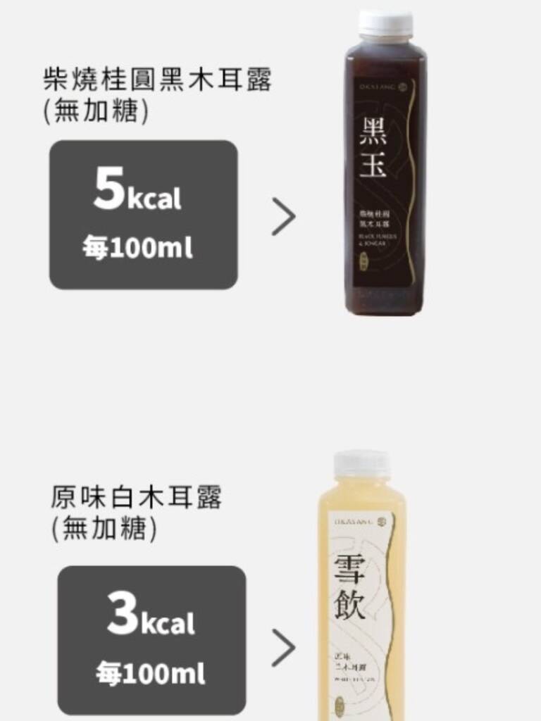O卡桑KASAN木耳是低熱量的健康飲品