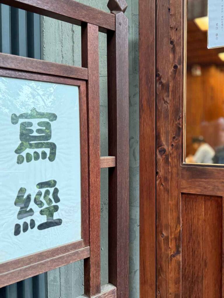 鈔經可安定身心並培養恭敬心