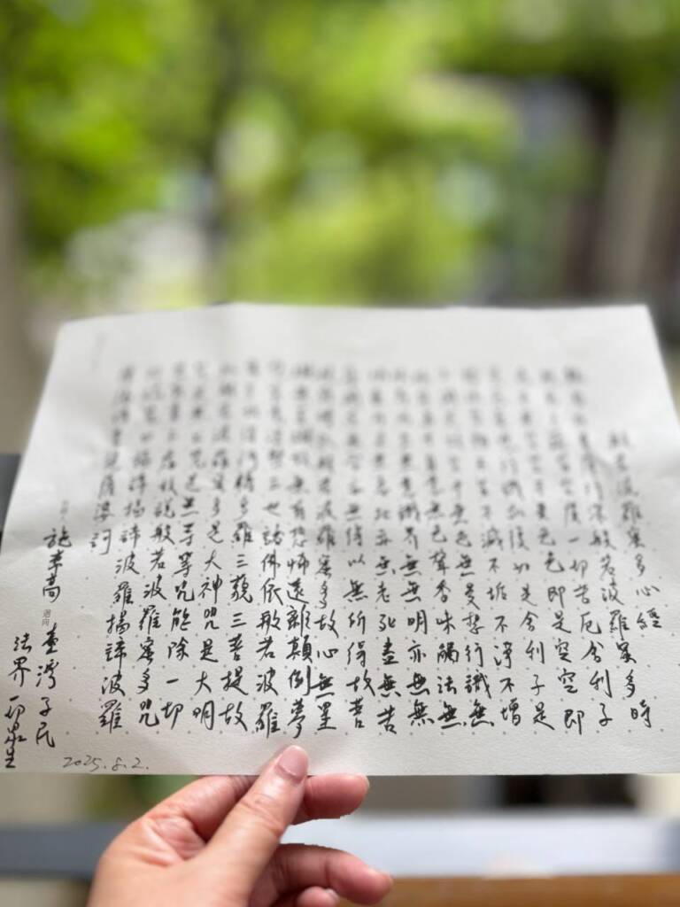 謹恭敬鈔經一部，虔誠祝福法界一切眾生離苦得樂～