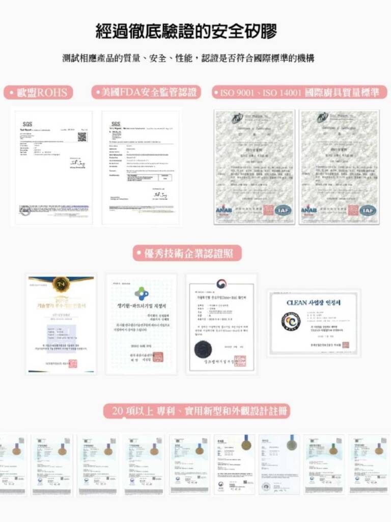 SILIPOT鉑金矽膠通過多項安全認證,包括歐盟ROHS、美國FDA,以及ISO 9001、14001標準,品質最值得信賴!