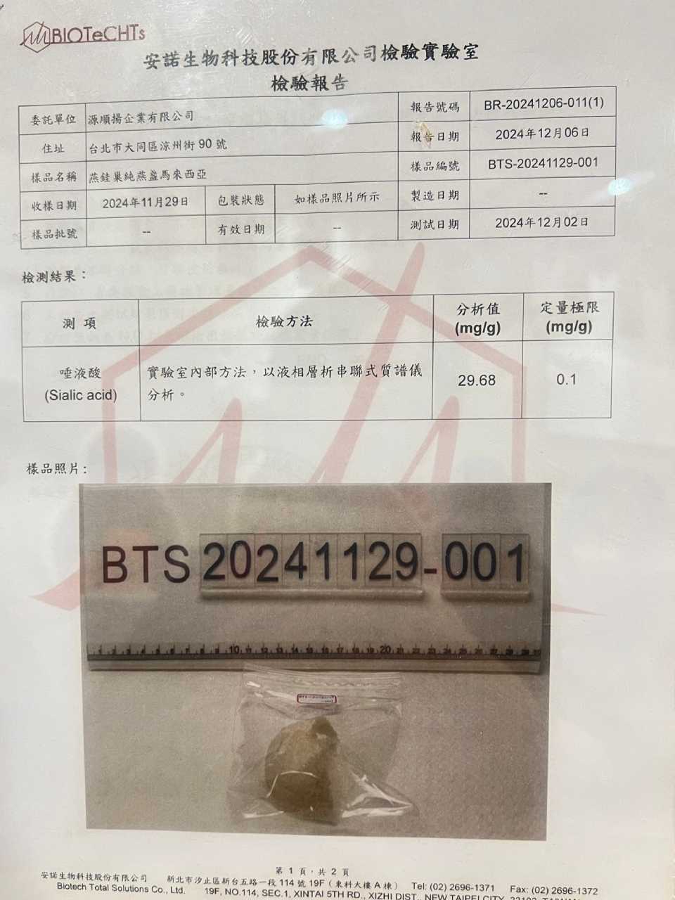 燕銈巢產品的燕窩酸,含量是其他品牌的2~10倍!