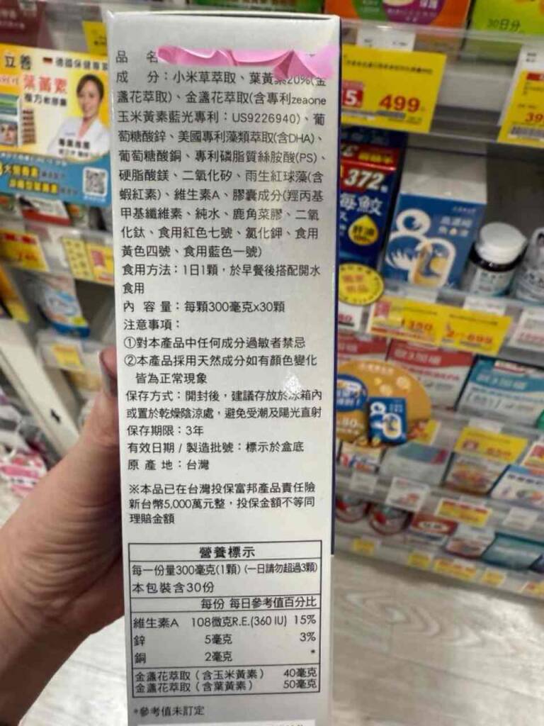 這種保健食品廠商的葉黃素標示,好像在考數學!