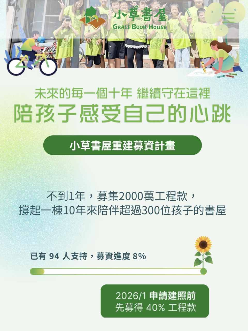 我每天都看好幾次募款進度,從3%到現在11%。
加入小草書屋重建募款:https://lihi3.me/PehwT