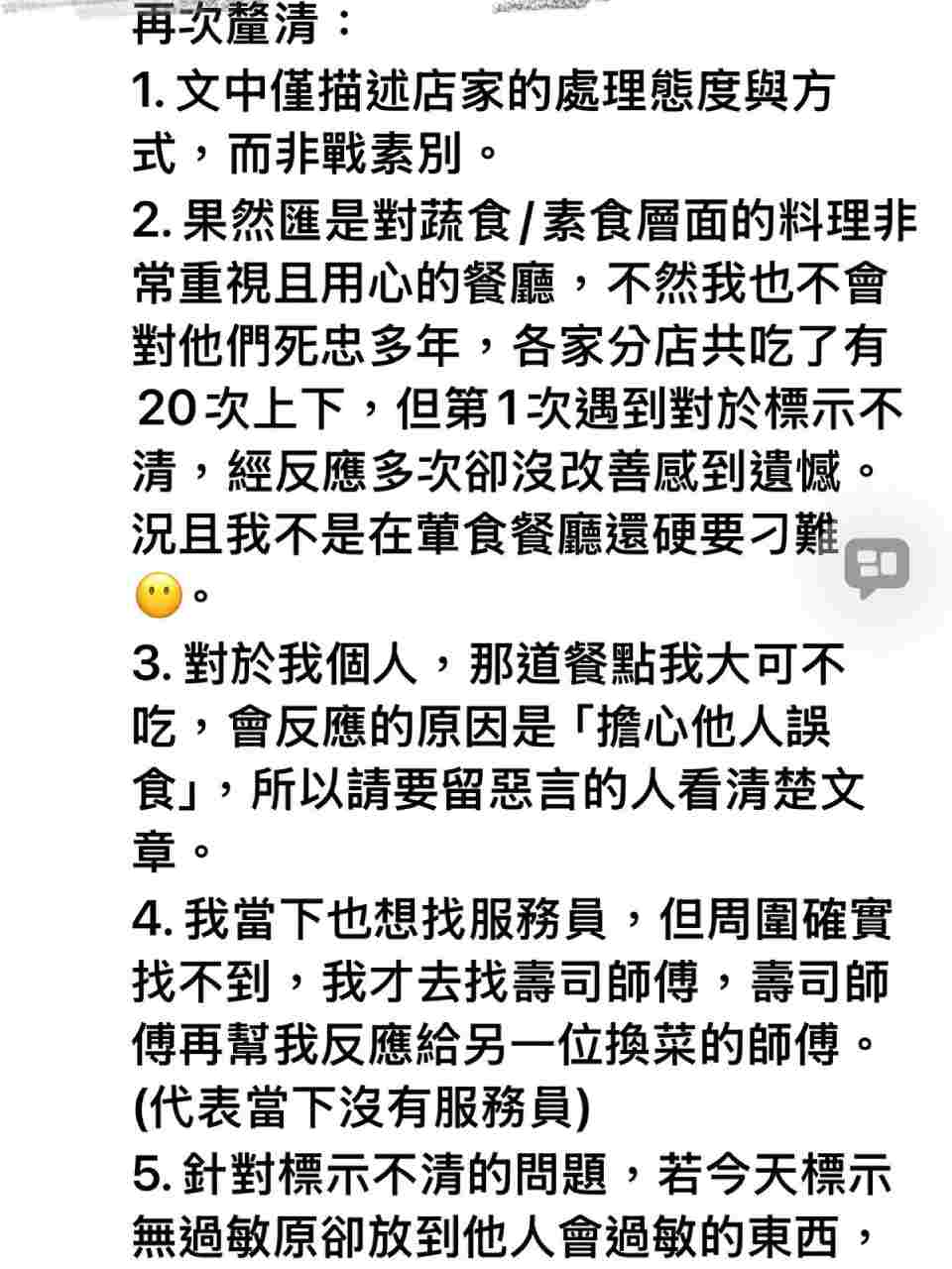 這幾天有吃素的朋友去果然匯，在全素品項上發現青蔥，文章在threads露出，引發討論。