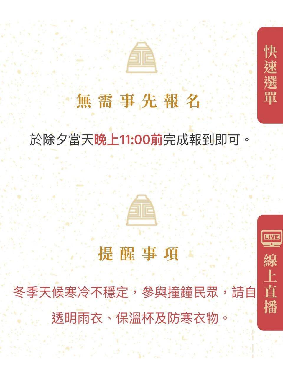 明年除夕夜歡迎大家一起到金山法鼓山參與除夕撞鐘。#108forall